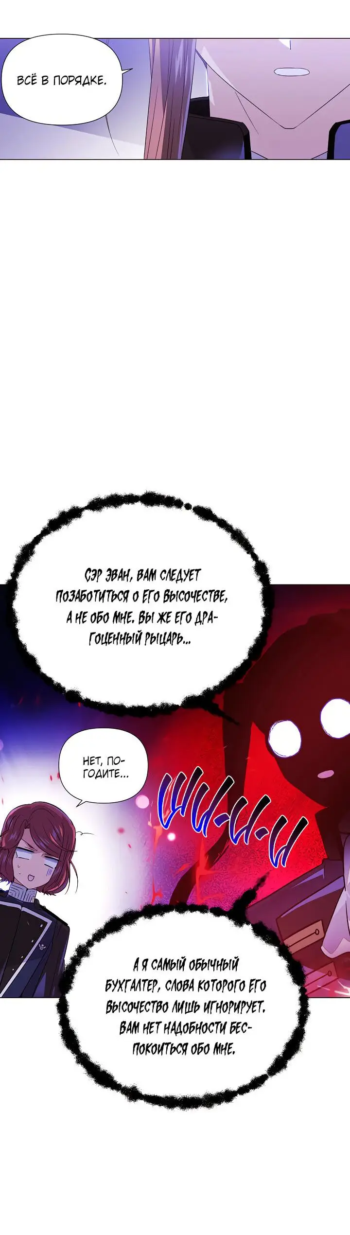 Страница 8 главы 117 манги Злодей узнал моё истинное лицо / Caught by the Villain