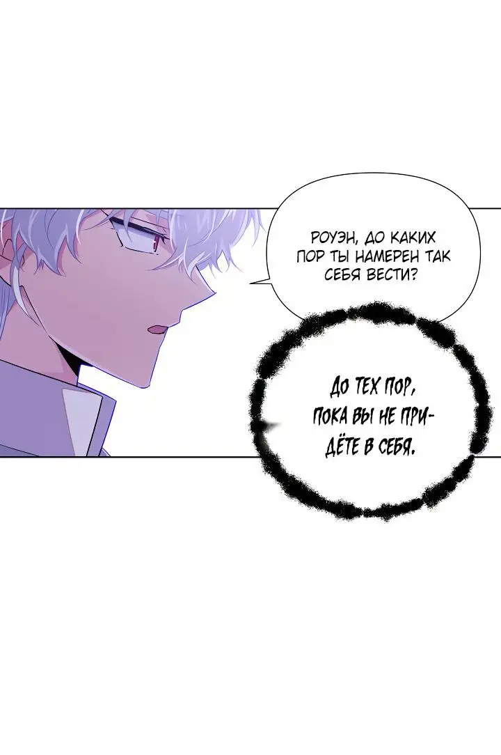 Страница 9 главы 117 манги Злодей узнал моё истинное лицо / Caught by the Villain