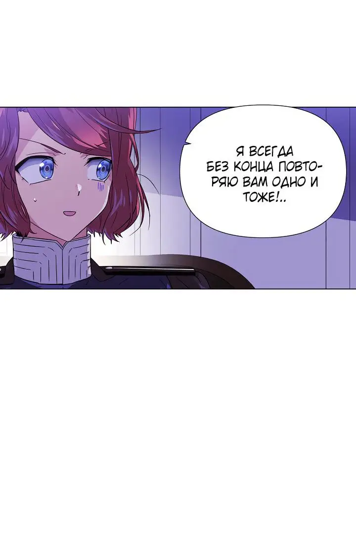 Страница 11 главы 117 манги Злодей узнал моё истинное лицо / Caught by the Villain