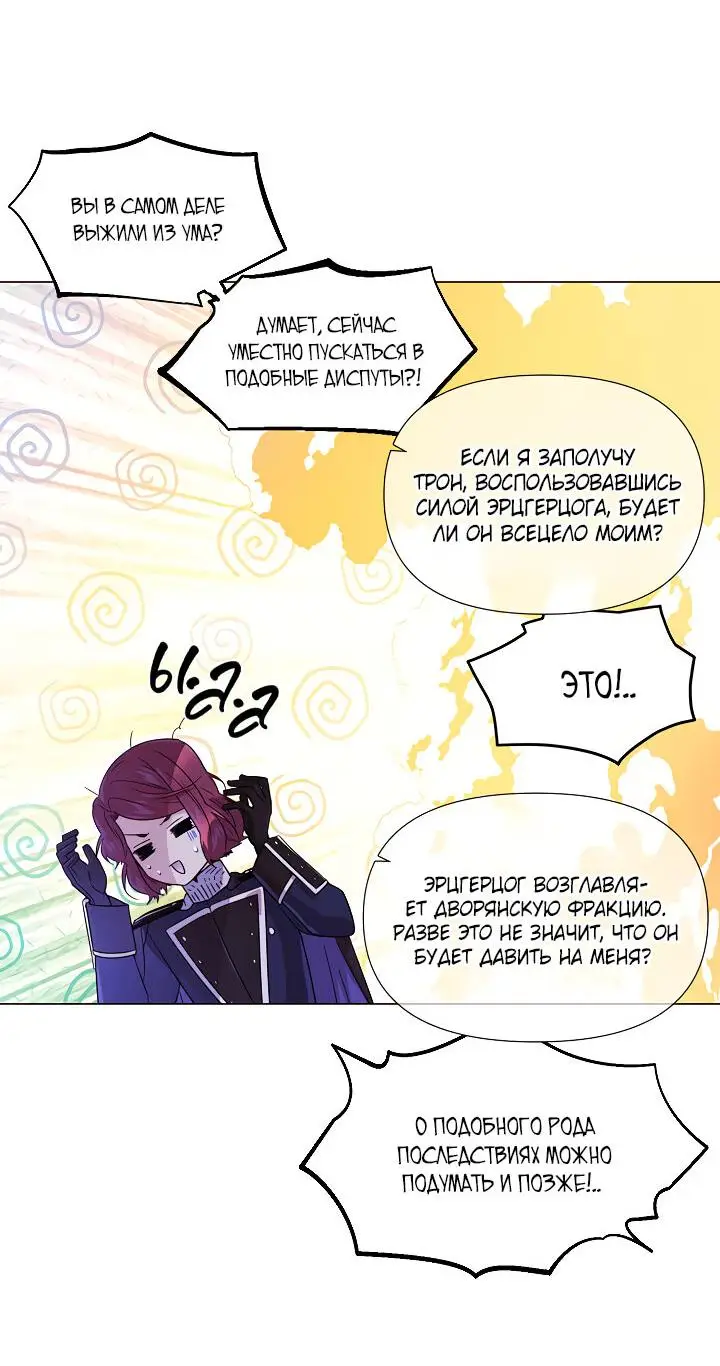 Страница 14 главы 117 манги Злодей узнал моё истинное лицо / Caught by the Villain