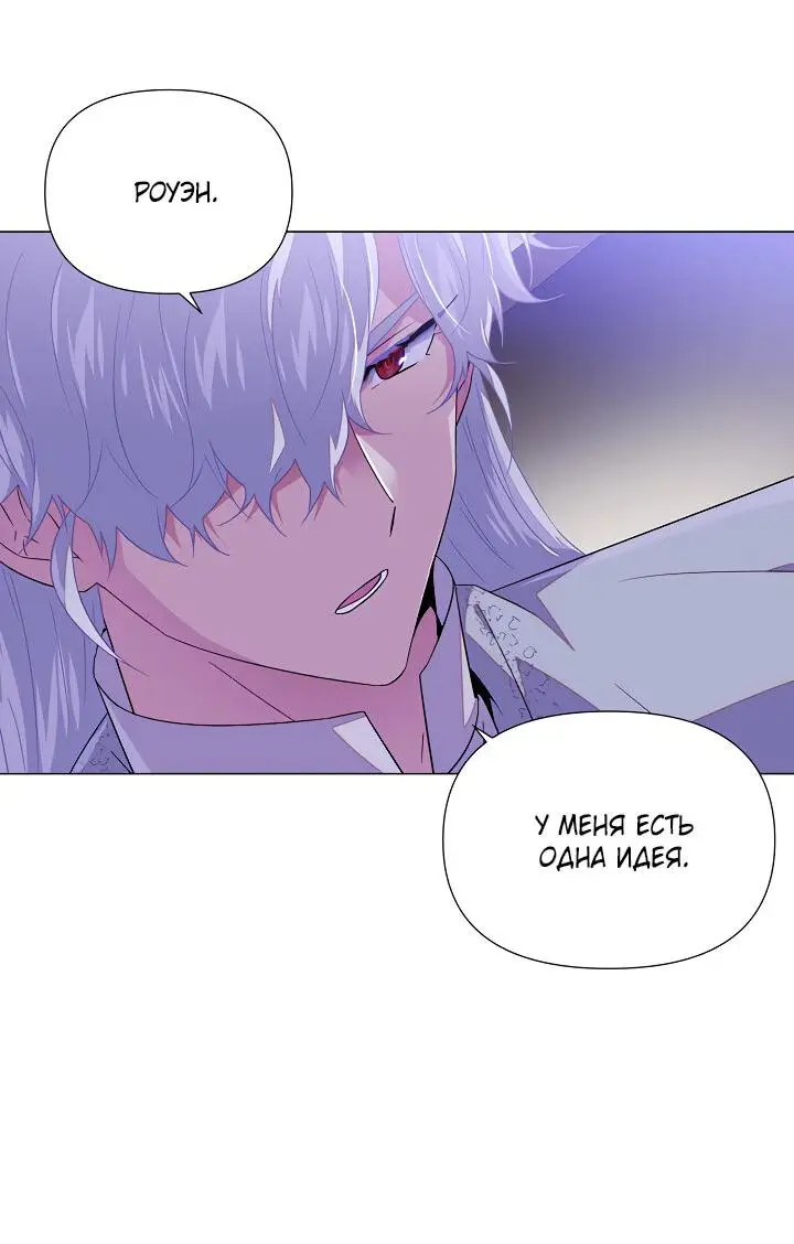 Страница 15 главы 117 манги Злодей узнал моё истинное лицо / Caught by the Villain