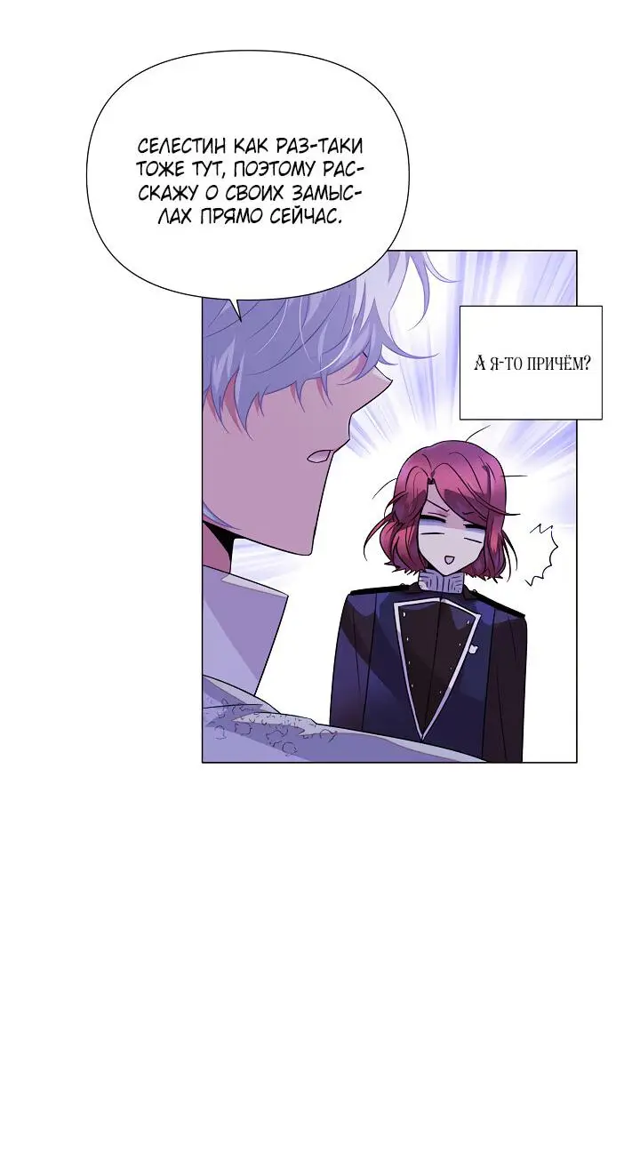 Страница 17 главы 117 манги Злодей узнал моё истинное лицо / Caught by the Villain