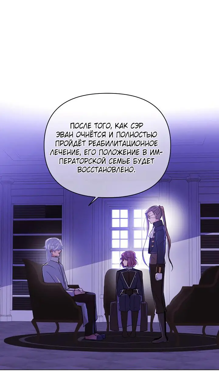 Страница 18 главы 117 манги Злодей узнал моё истинное лицо / Caught by the Villain