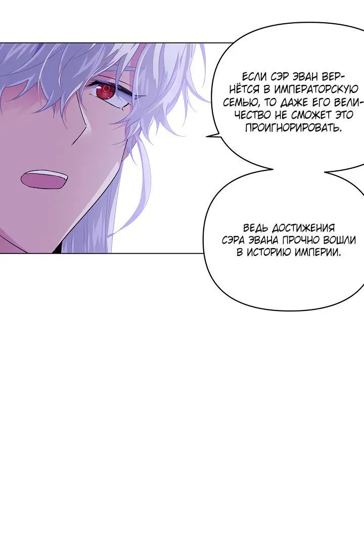 Страница 23 главы 117 манги Злодей узнал моё истинное лицо / Caught by the Villain