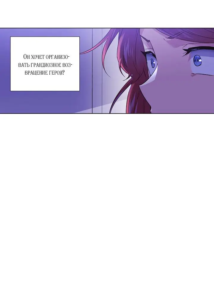 Страница 24 главы 117 манги Злодей узнал моё истинное лицо / Caught by the Villain
