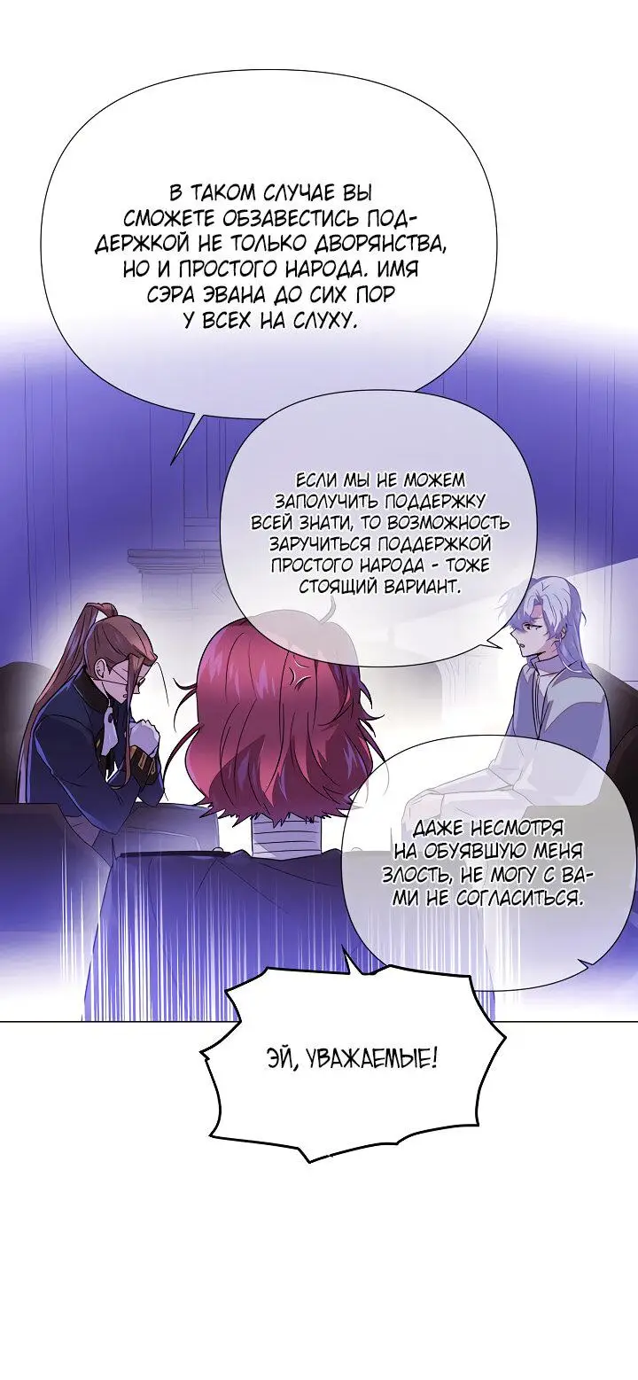 Страница 31 главы 117 манги Злодей узнал моё истинное лицо / Caught by the Villain