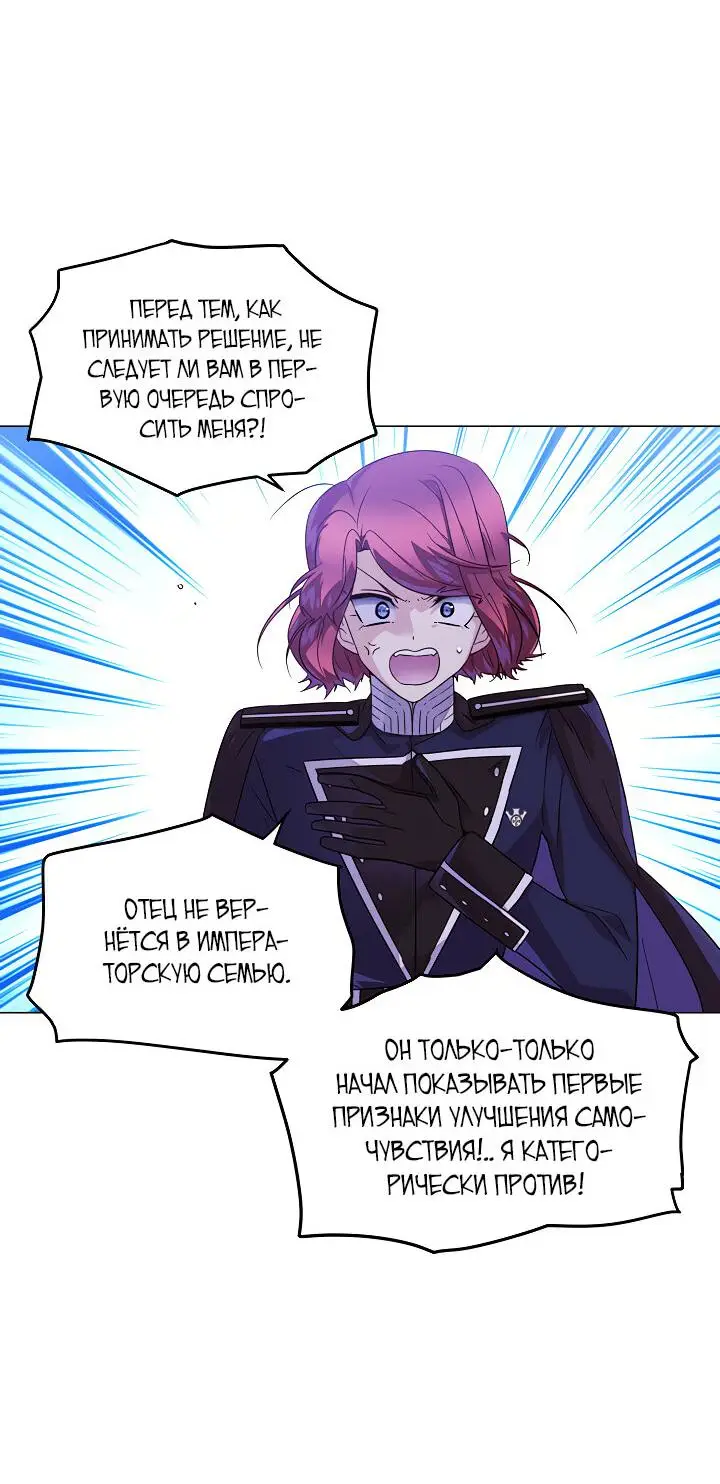 Страница 32 главы 117 манги Злодей узнал моё истинное лицо / Caught by the Villain