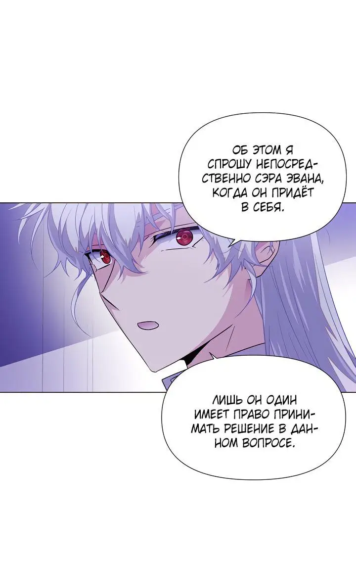 Страница 33 главы 117 манги Злодей узнал моё истинное лицо / Caught by the Villain