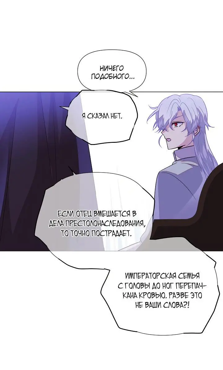 Страница 35 главы 117 манги Злодей узнал моё истинное лицо / Caught by the Villain