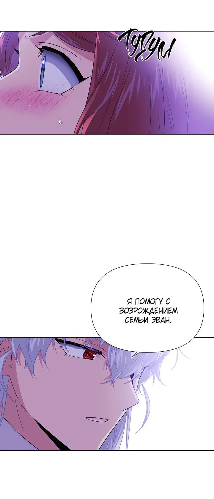 Страница 44 главы 117 манги Злодей узнал моё истинное лицо / Caught by the Villain