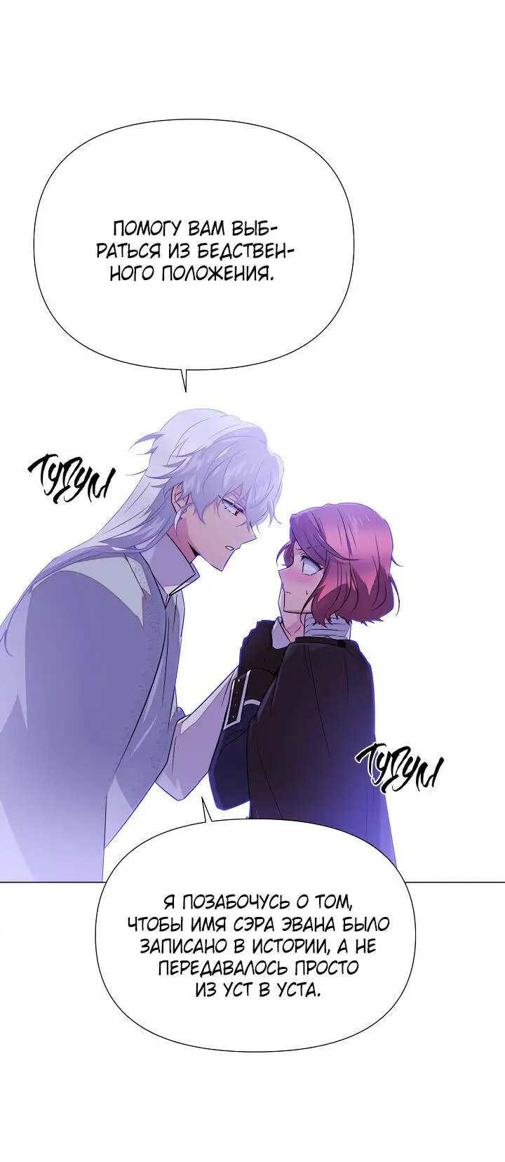 Страница 46 главы 117 манги Злодей узнал моё истинное лицо / Caught by the Villain