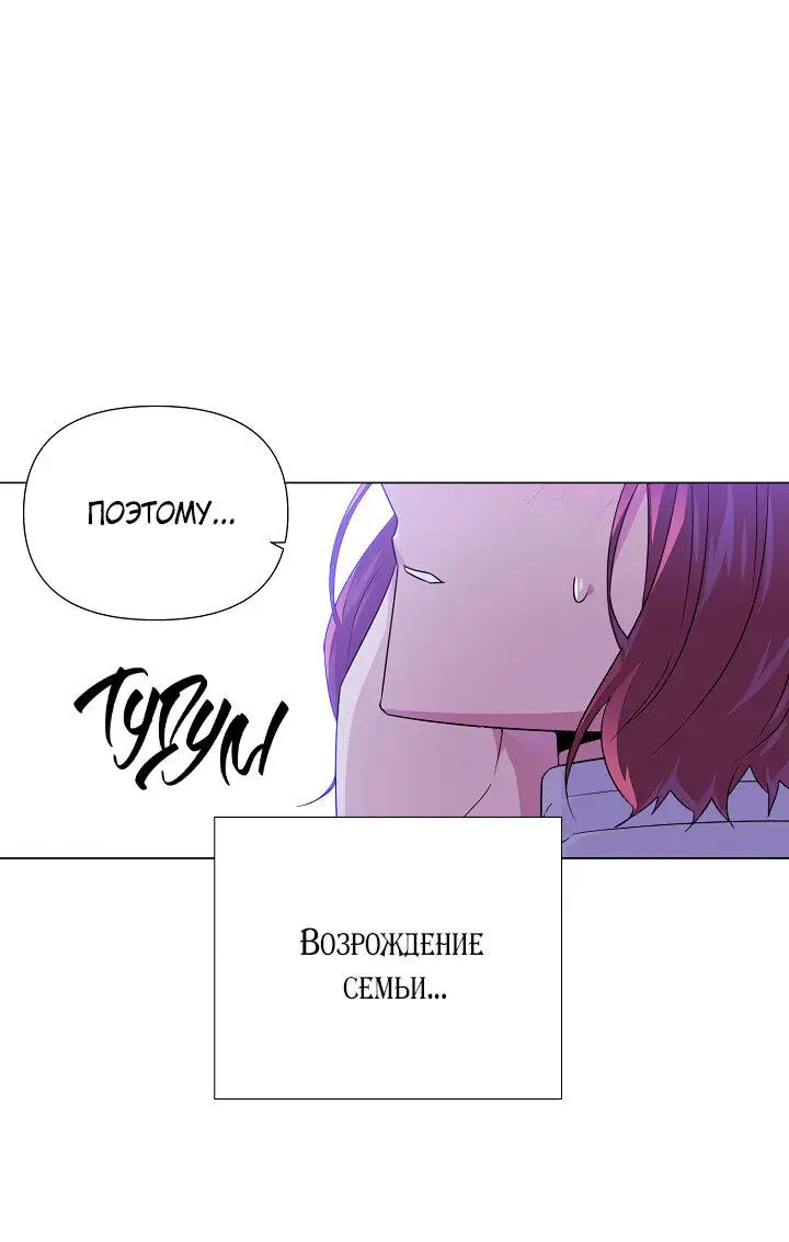 Страница 47 главы 117 манги Злодей узнал моё истинное лицо / Caught by the Villain