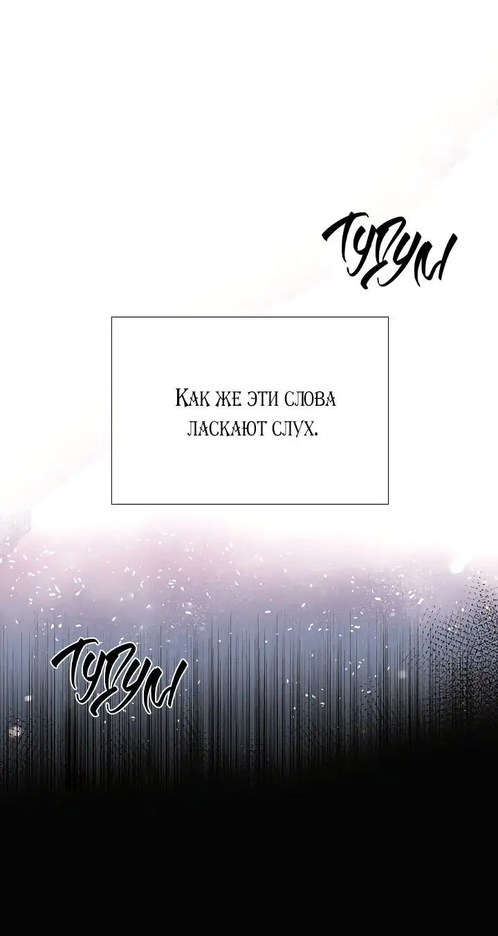 Страница 49 главы 117 манги Злодей узнал моё истинное лицо / Caught by the Villain