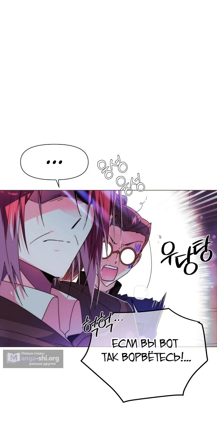 Страница 4 главы 183 манги Злодей узнал моё истинное лицо / Caught by the Villain