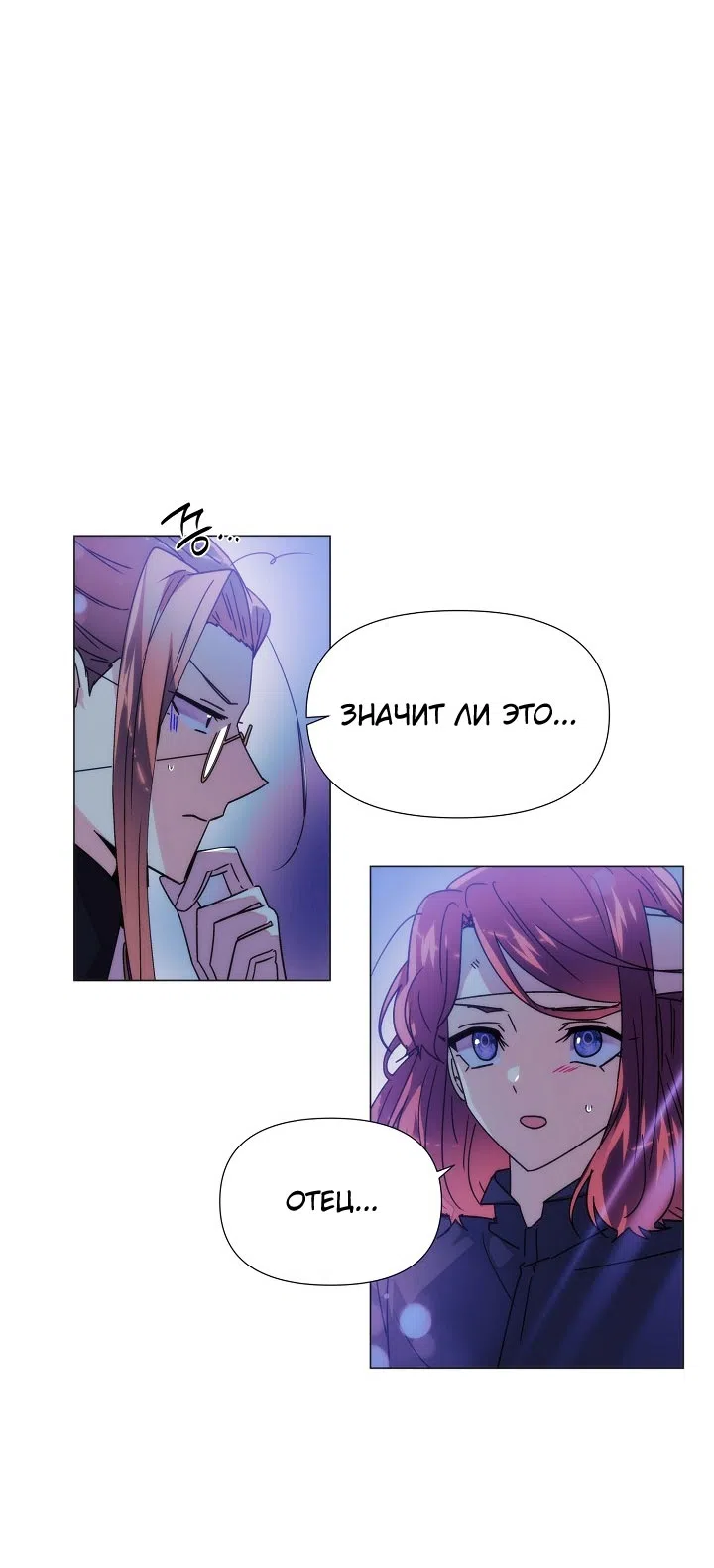 Страница 9 главы 183 манги Злодей узнал моё истинное лицо / Caught by the Villain