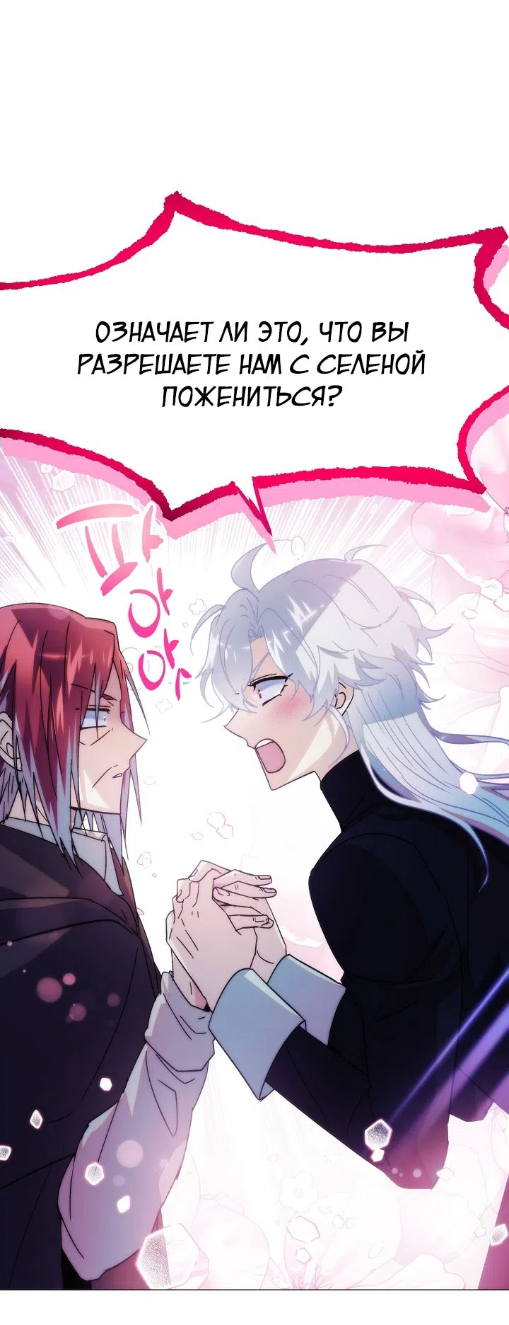 Страница 10 главы 183 манги Злодей узнал моё истинное лицо / Caught by the Villain