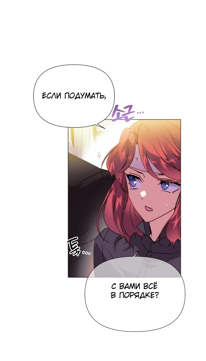 Страница 16 главы 183 манги Злодей узнал моё истинное лицо / Caught by the Villain