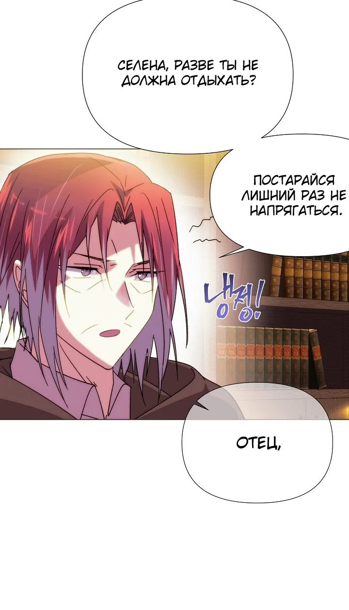 Страница 19 главы 183 манги Злодей узнал моё истинное лицо / Caught by the Villain