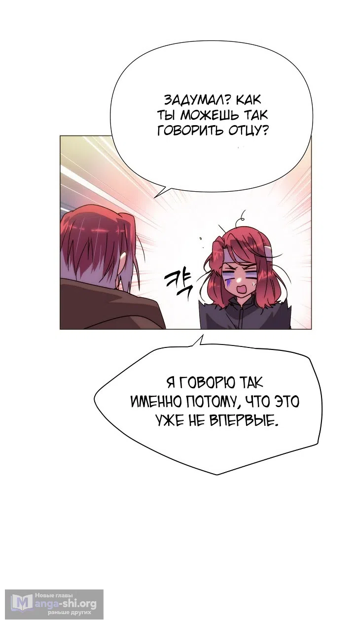 Страница 21 главы 183 манги Злодей узнал моё истинное лицо / Caught by the Villain