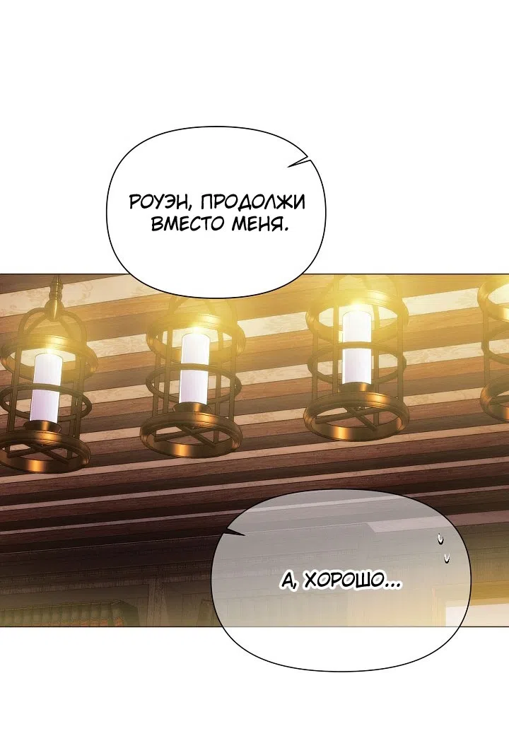 Страница 27 главы 183 манги Злодей узнал моё истинное лицо / Caught by the Villain