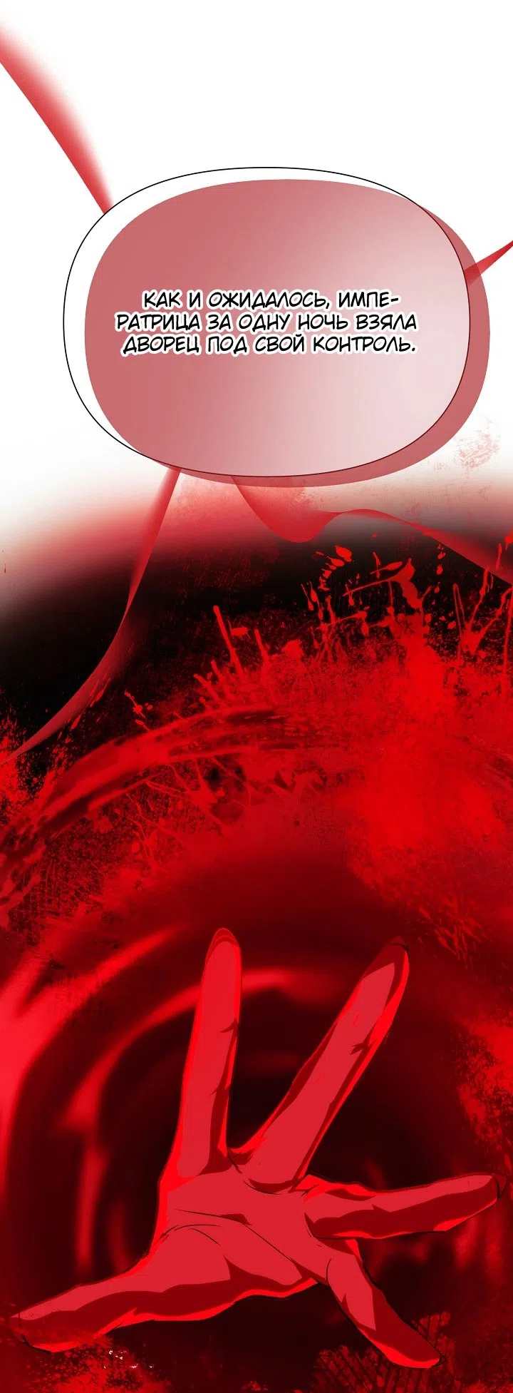 Страница 29 главы 183 манги Злодей узнал моё истинное лицо / Caught by the Villain