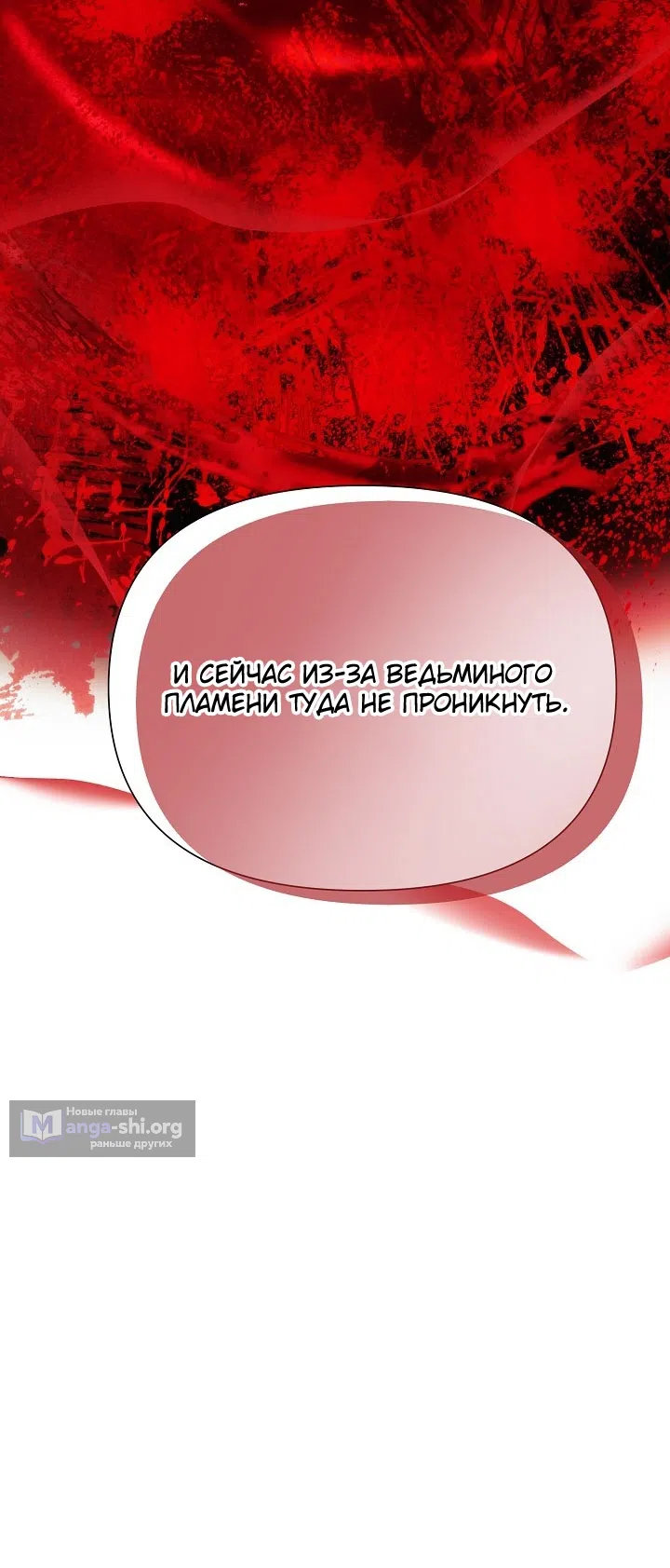 Страница 30 главы 183 манги Злодей узнал моё истинное лицо / Caught by the Villain