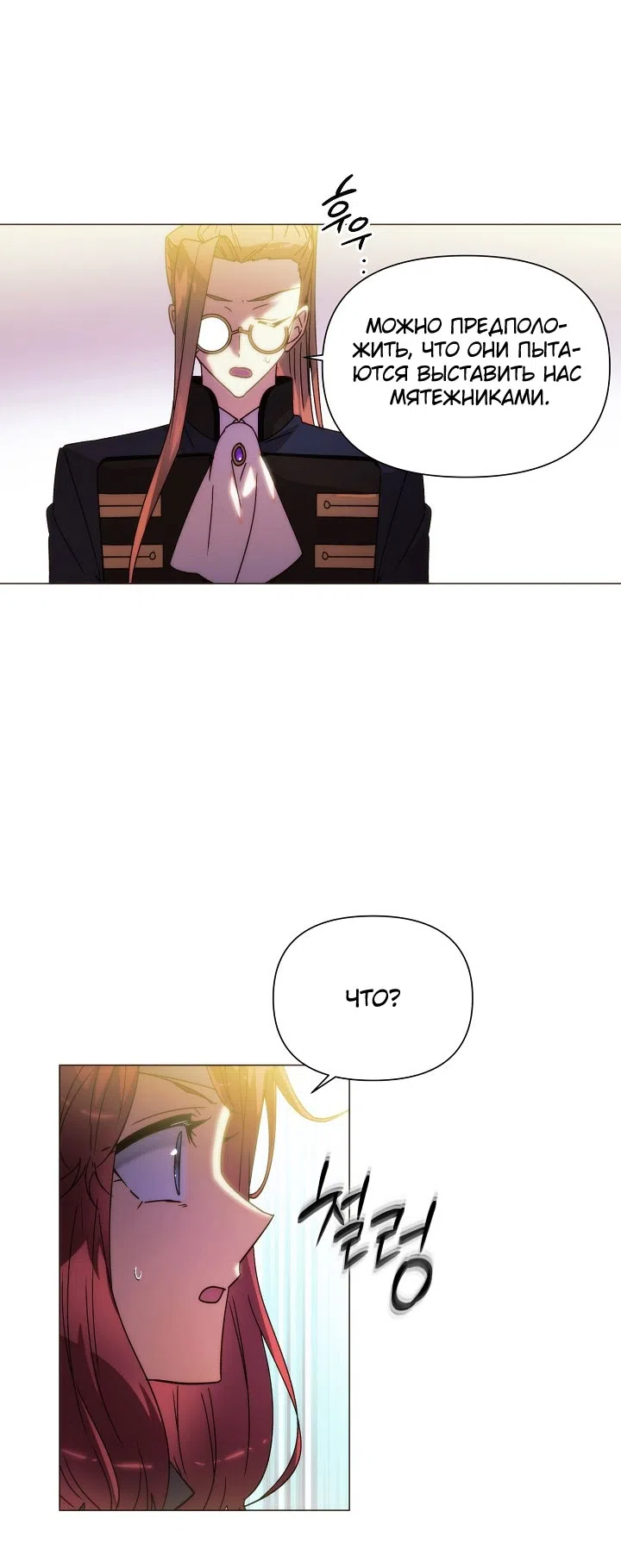 Страница 31 главы 183 манги Злодей узнал моё истинное лицо / Caught by the Villain