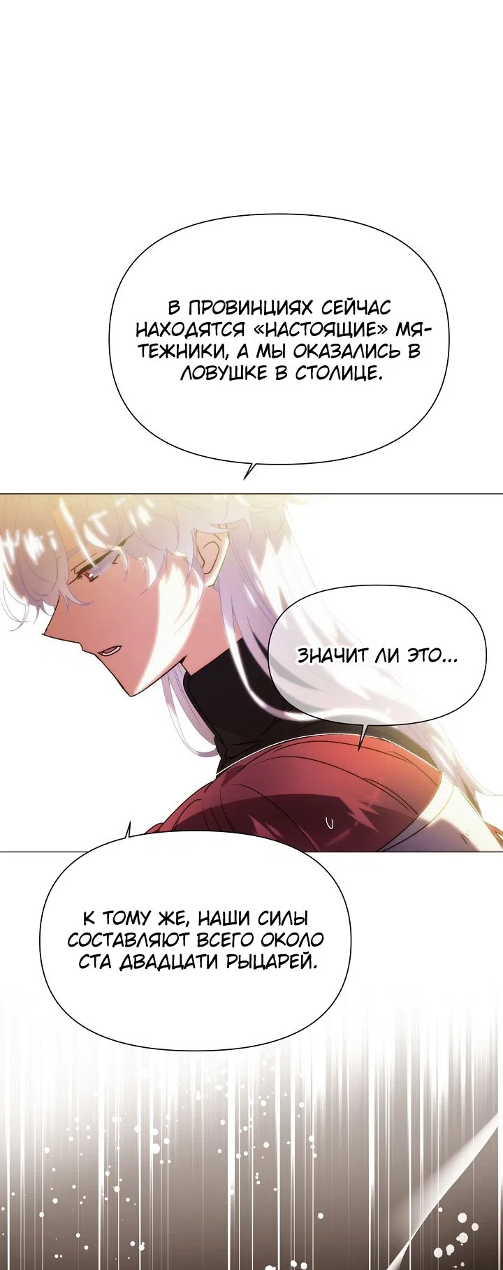 Страница 32 главы 183 манги Злодей узнал моё истинное лицо / Caught by the Villain