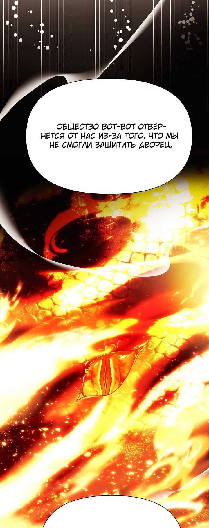 Страница 33 главы 183 манги Злодей узнал моё истинное лицо / Caught by the Villain