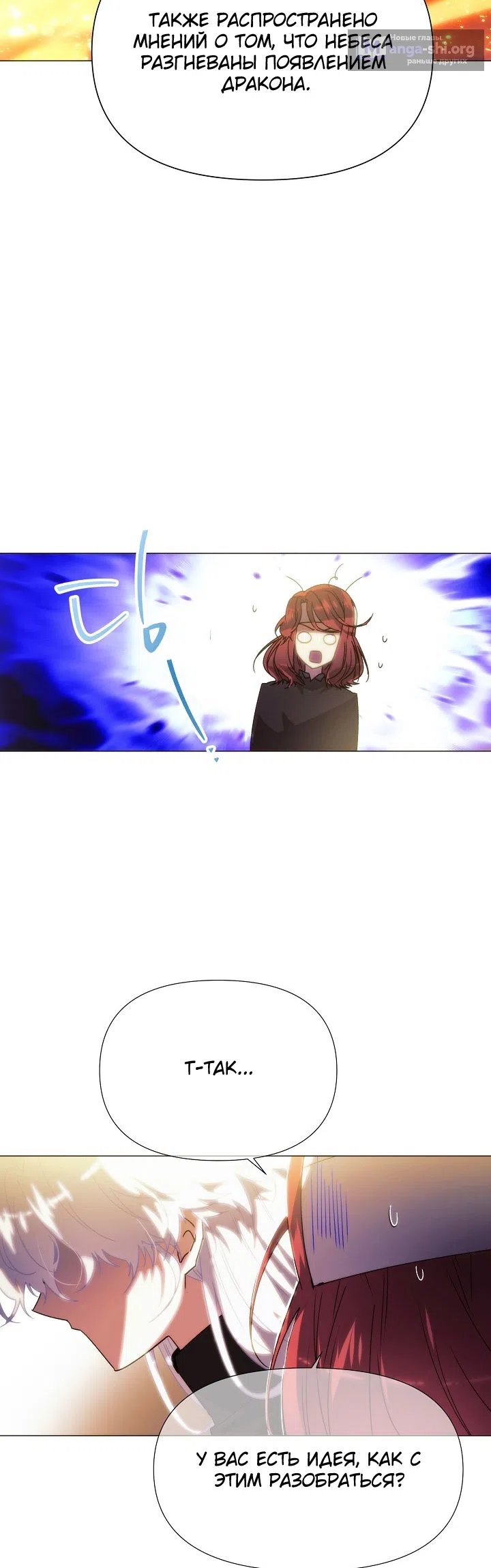 Страница 34 главы 183 манги Злодей узнал моё истинное лицо / Caught by the Villain