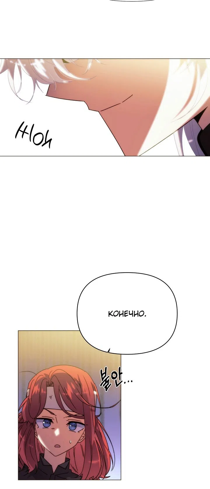 Страница 35 главы 183 манги Злодей узнал моё истинное лицо / Caught by the Villain