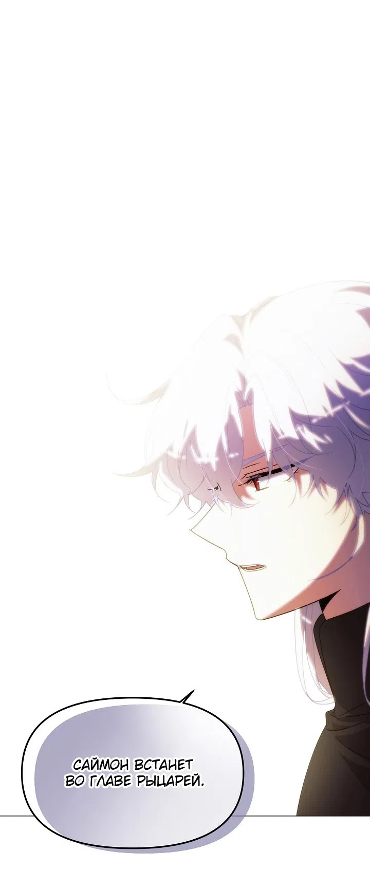 Страница 36 главы 183 манги Злодей узнал моё истинное лицо / Caught by the Villain