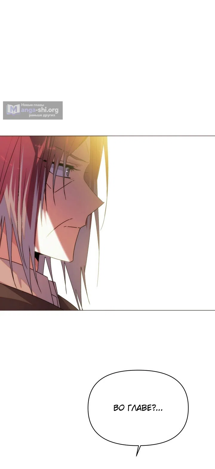 Страница 37 главы 183 манги Злодей узнал моё истинное лицо / Caught by the Villain