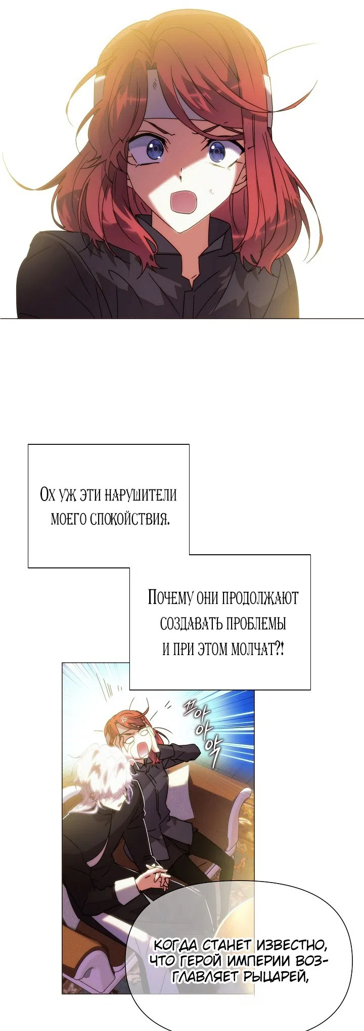 Страница 38 главы 183 манги Злодей узнал моё истинное лицо / Caught by the Villain