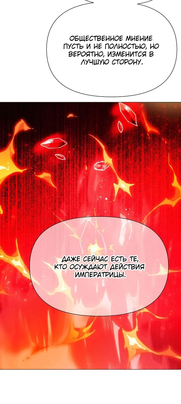 Страница 39 главы 183 манги Злодей узнал моё истинное лицо / Caught by the Villain