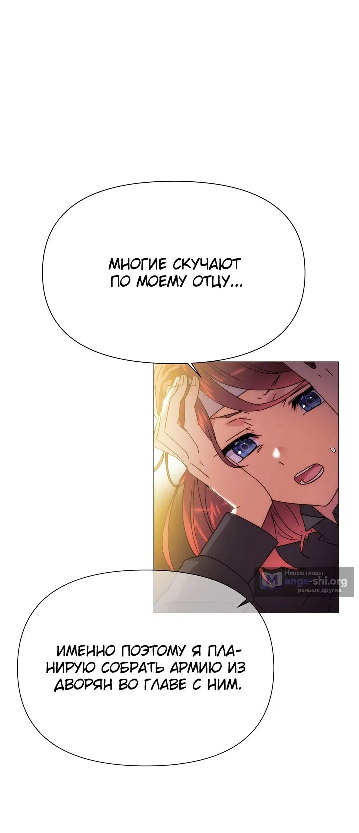 Страница 40 главы 183 манги Злодей узнал моё истинное лицо / Caught by the Villain