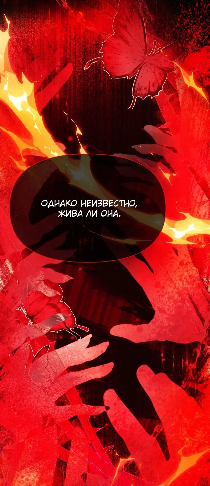 Страница 42 главы 183 манги Злодей узнал моё истинное лицо / Caught by the Villain