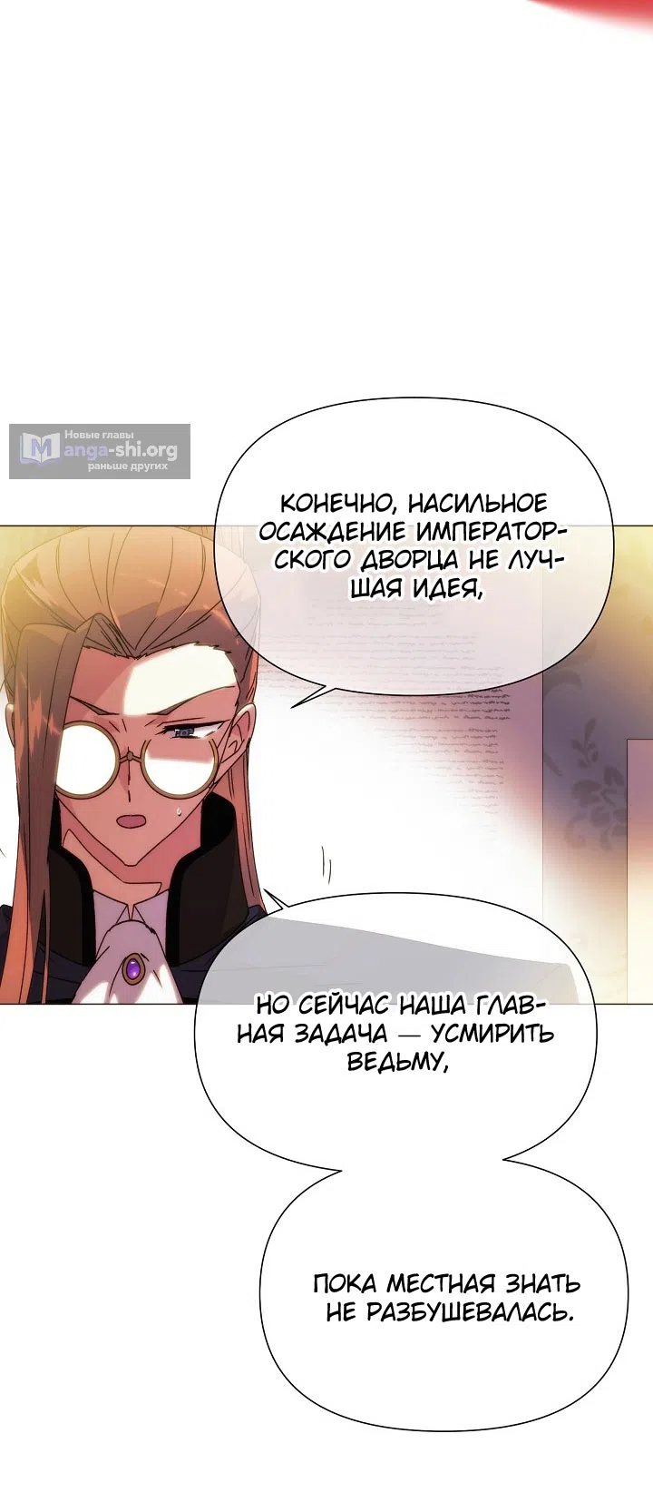 Страница 44 главы 183 манги Злодей узнал моё истинное лицо / Caught by the Villain