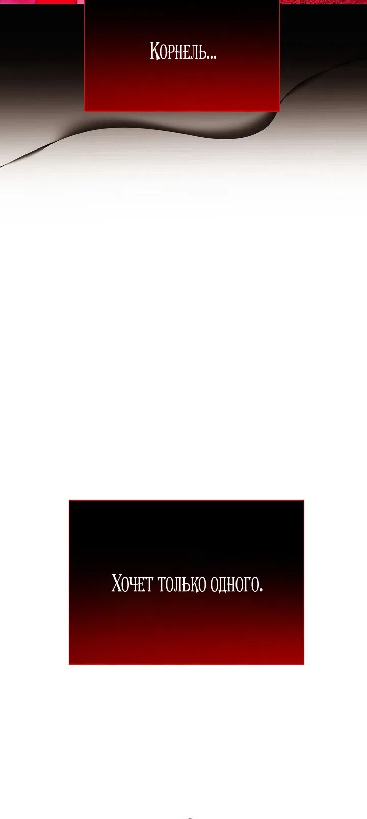 Страница 46 главы 183 манги Злодей узнал моё истинное лицо / Caught by the Villain