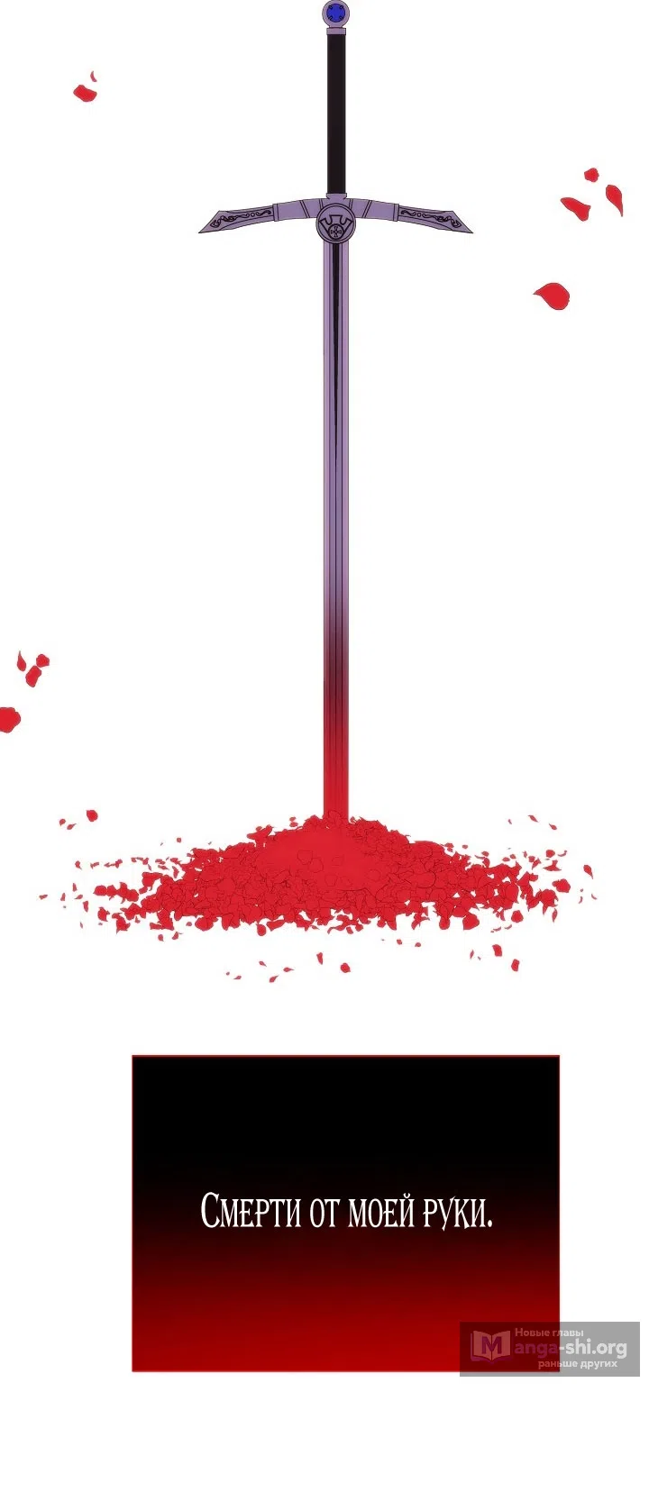 Страница 47 главы 183 манги Злодей узнал моё истинное лицо / Caught by the Villain