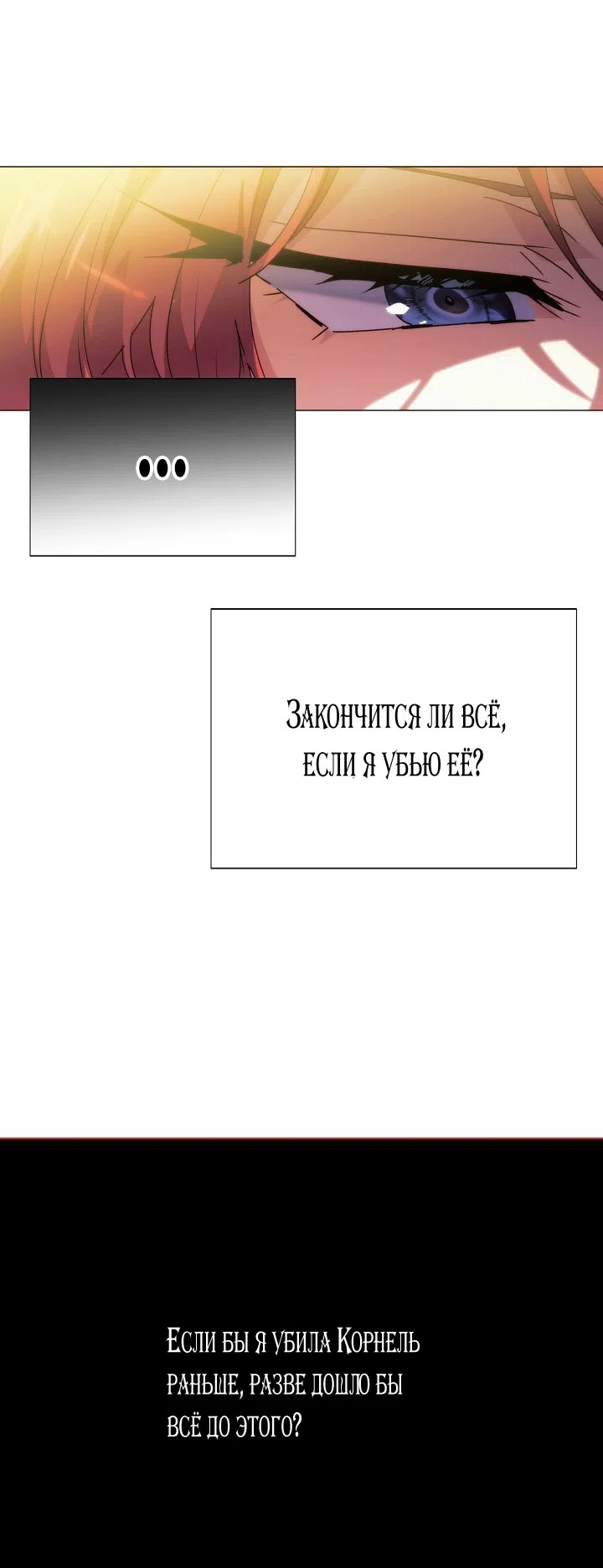 Страница 48 главы 183 манги Злодей узнал моё истинное лицо / Caught by the Villain