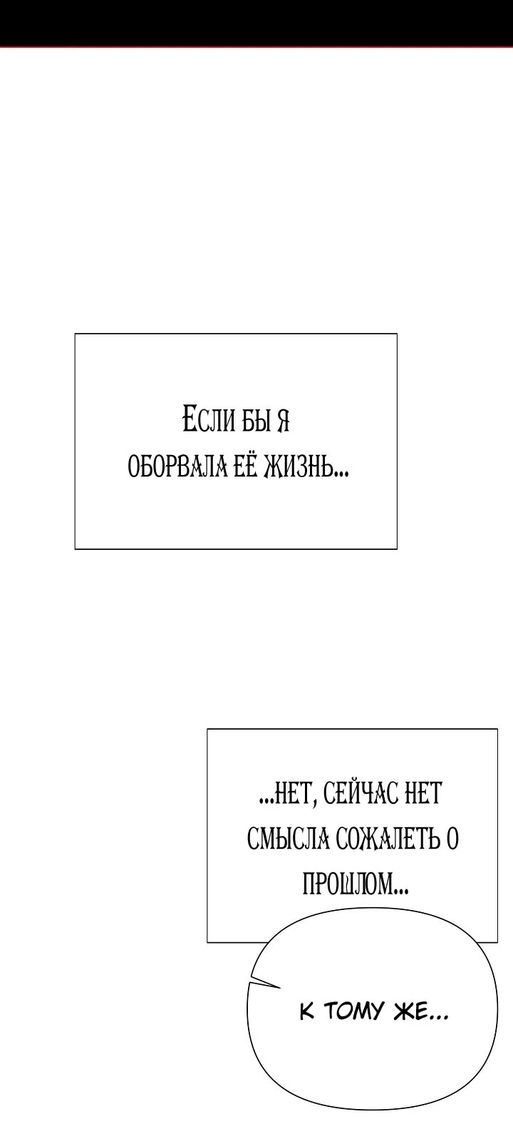 Страница 49 главы 183 манги Злодей узнал моё истинное лицо / Caught by the Villain