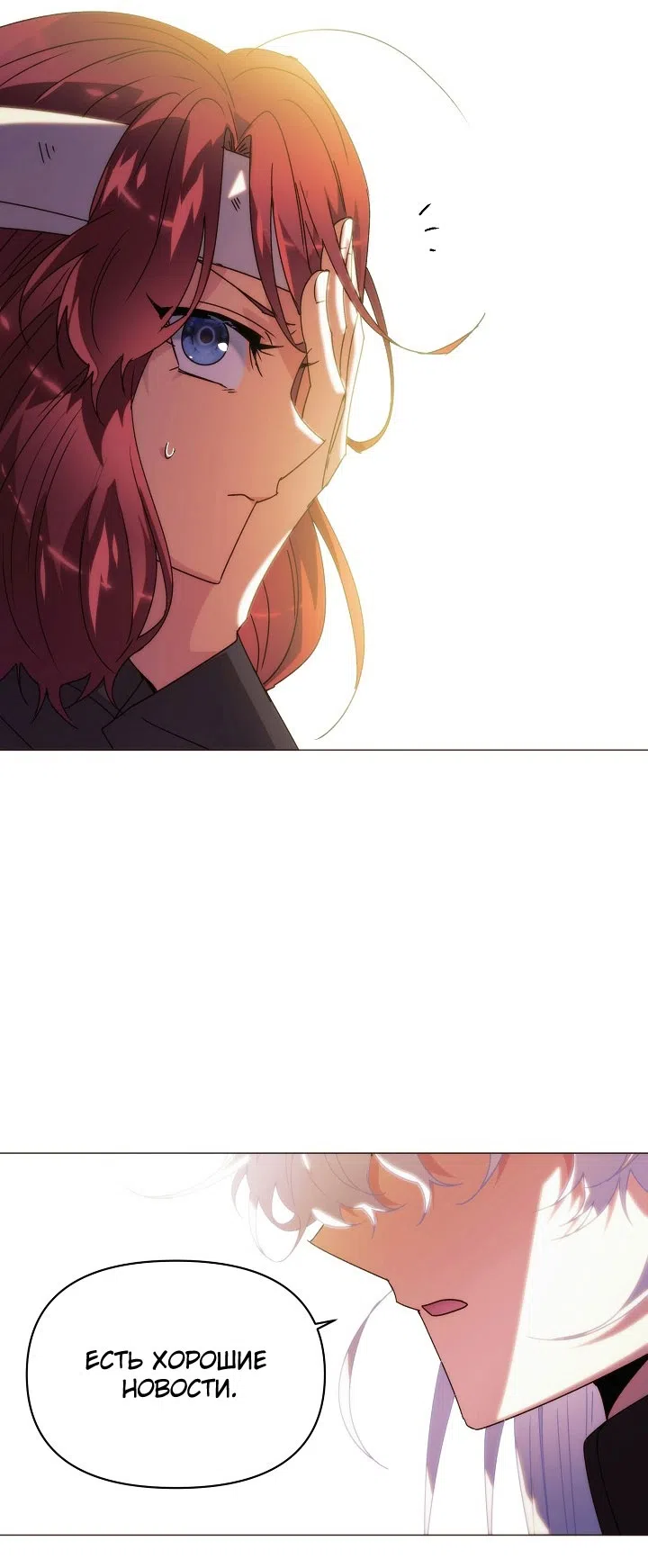 Страница 50 главы 183 манги Злодей узнал моё истинное лицо / Caught by the Villain