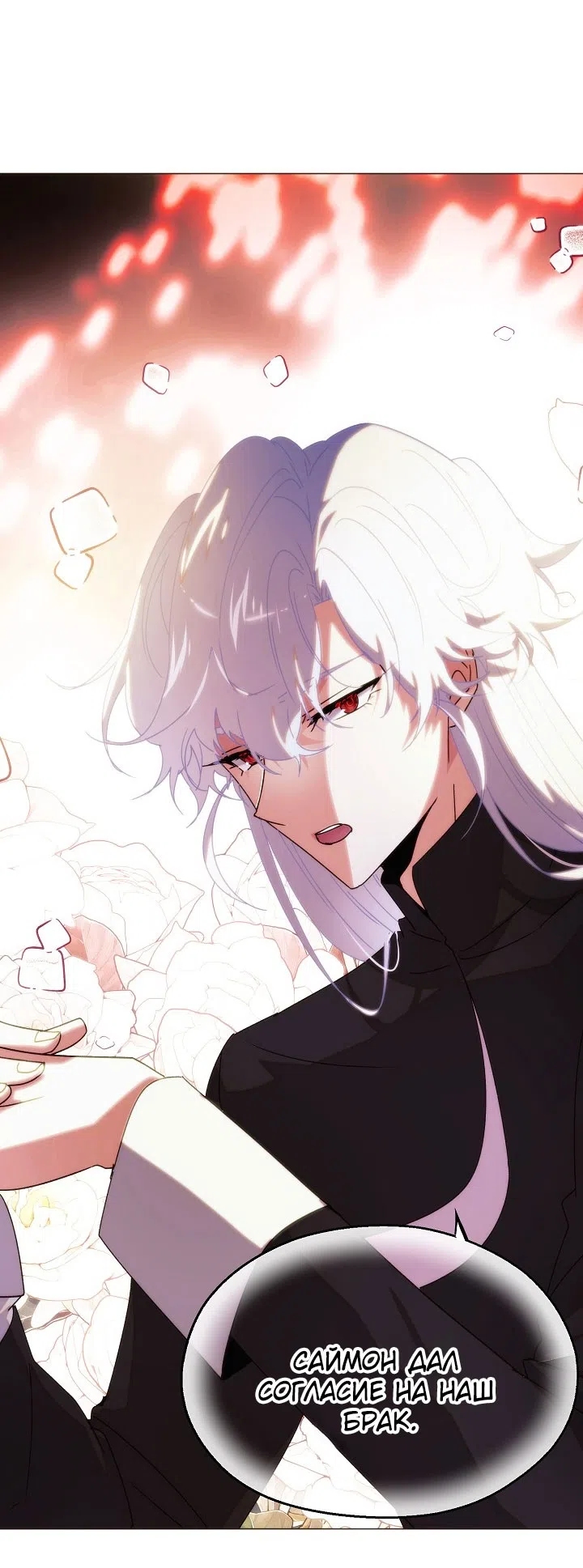 Страница 52 главы 183 манги Злодей узнал моё истинное лицо / Caught by the Villain