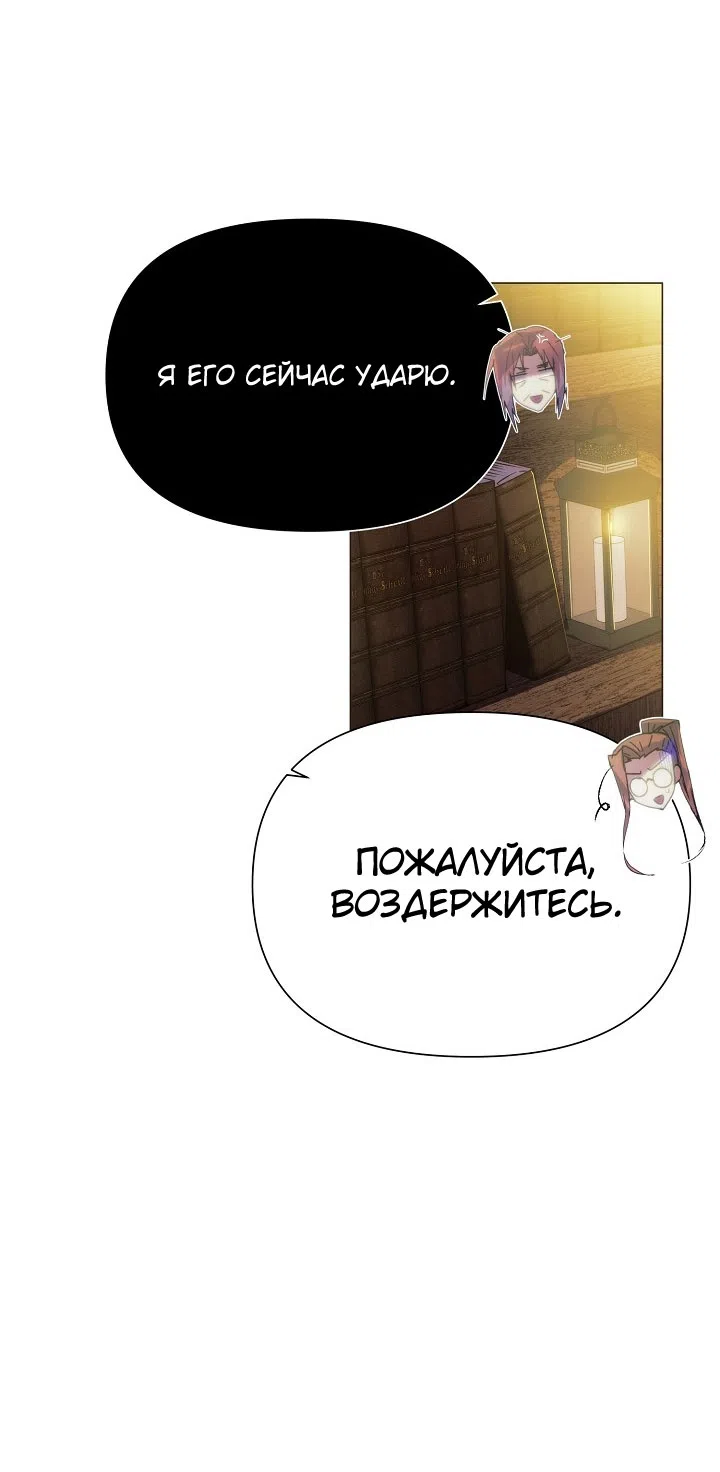 Страница 54 главы 183 манги Злодей узнал моё истинное лицо / Caught by the Villain