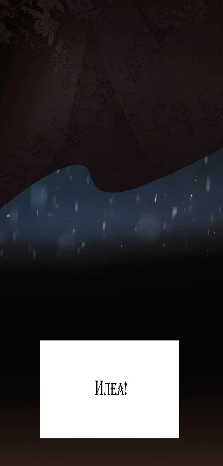 Страница 59 главы 183 манги Злодей узнал моё истинное лицо / Caught by the Villain