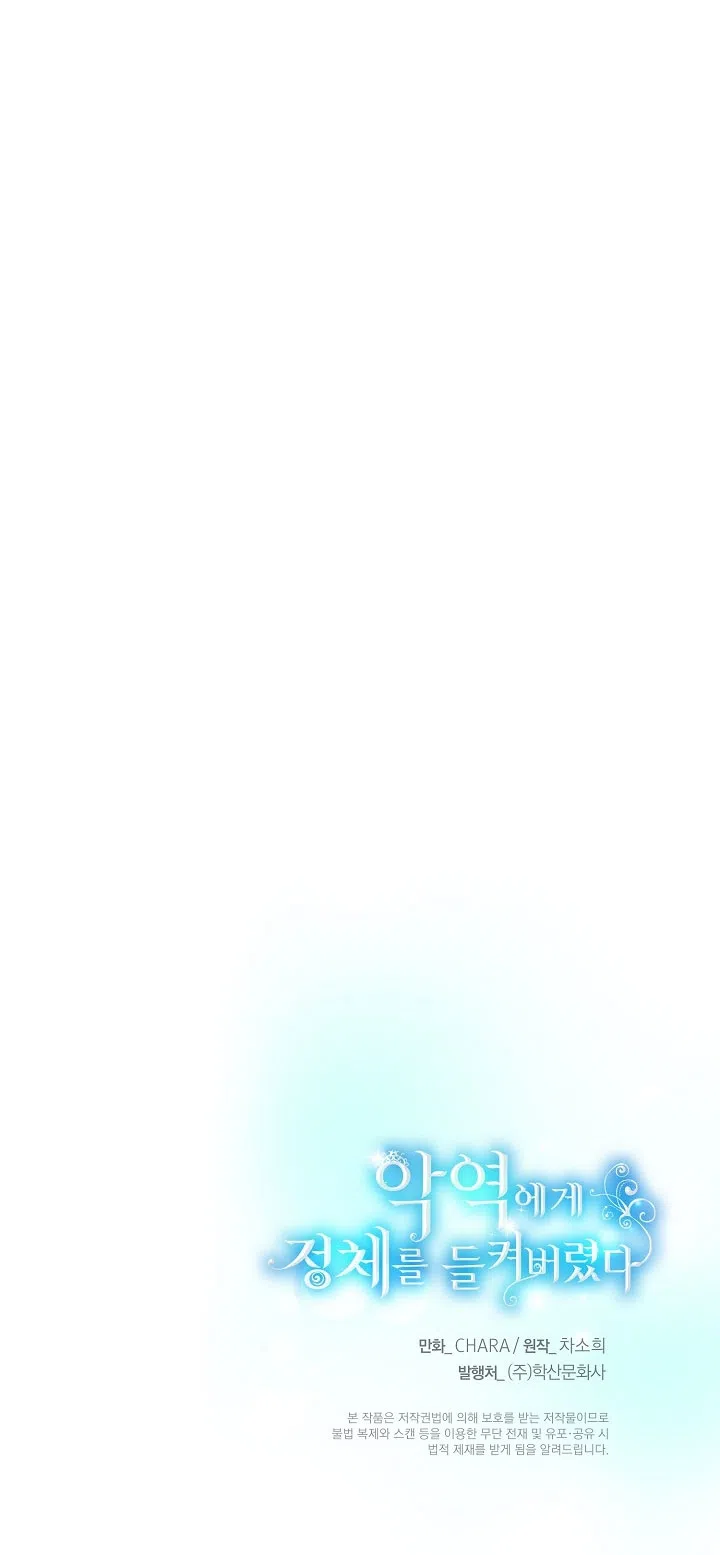 Страница 61 главы 183 манги Злодей узнал моё истинное лицо / Caught by the Villain