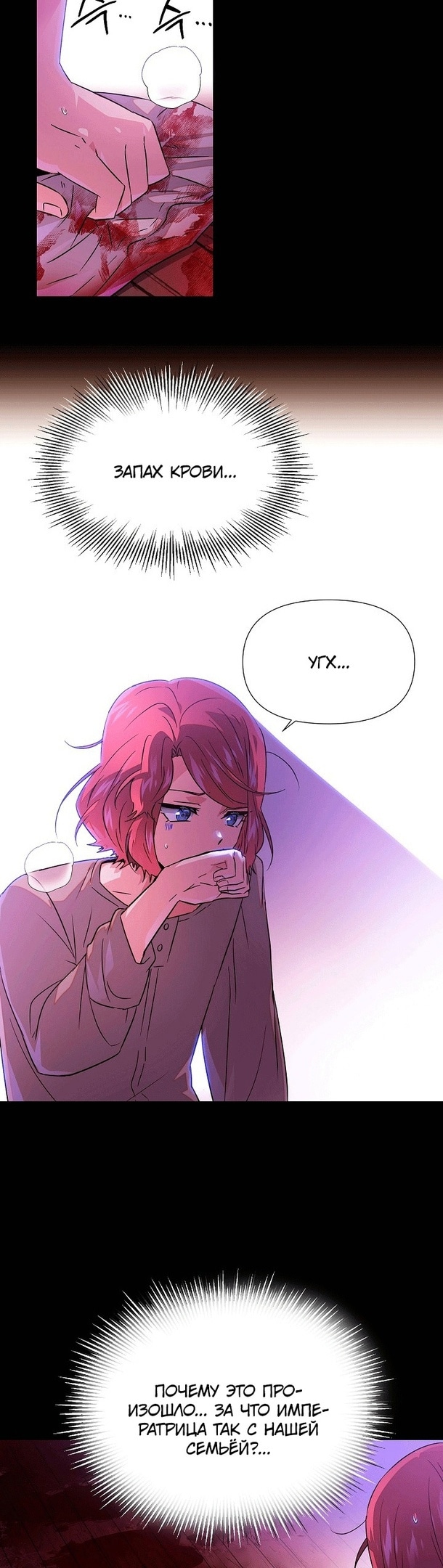 Страница 4 главы 126 манги Злодей узнал моё истинное лицо / Caught by the Villain