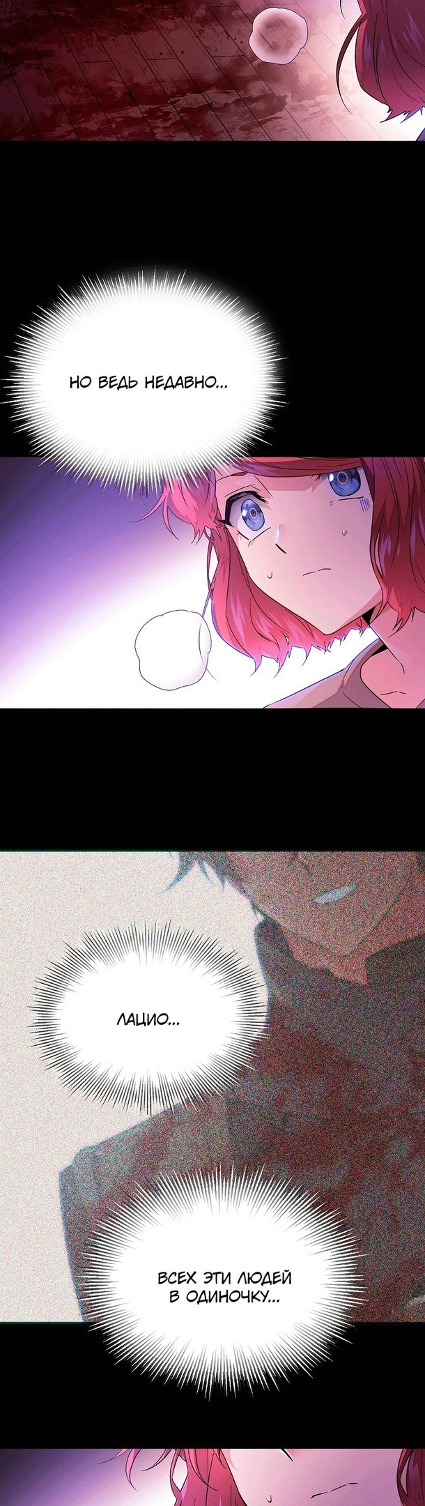 Страница 5 главы 126 манги Злодей узнал моё истинное лицо / Caught by the Villain