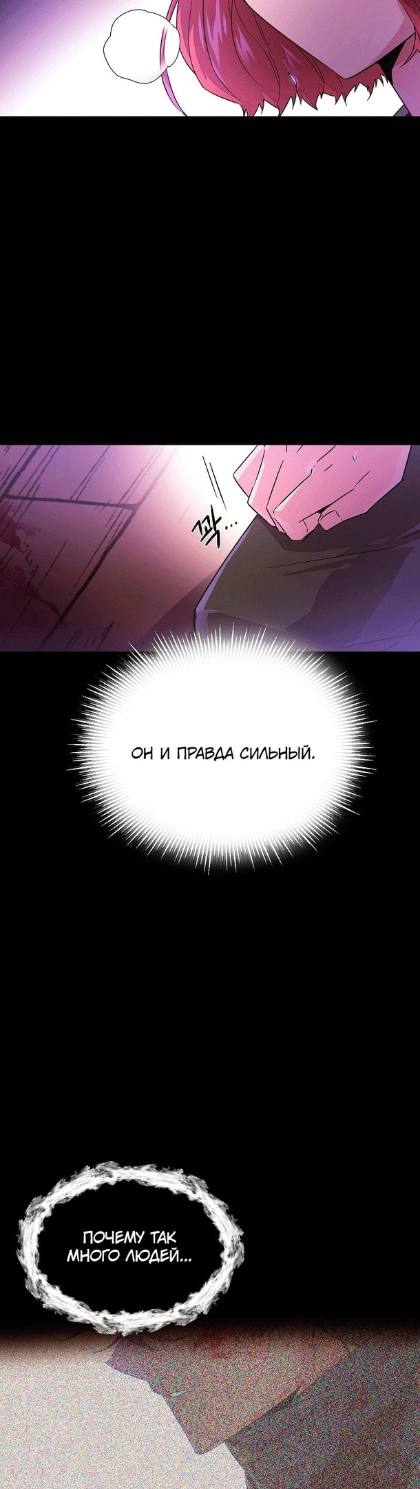 Страница 6 главы 126 манги Злодей узнал моё истинное лицо / Caught by the Villain